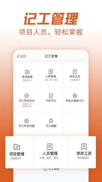 工地记加班  v6.1.6图1