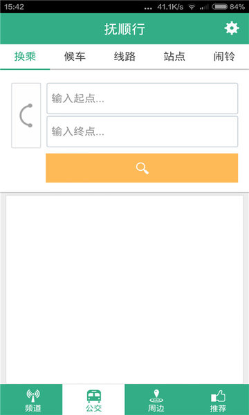 抚顺行掌上公交  v1.0.6图3