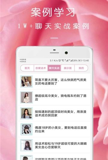 完美约会免费版下载安装苹果  v08.16.09图3