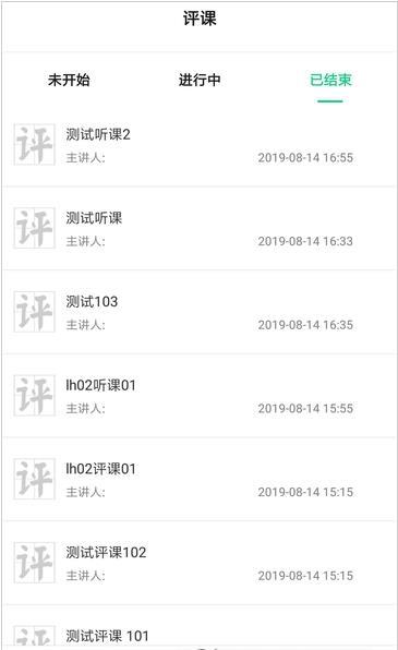 即学云课堂安卓版下载安装官网  v2.6.4图3