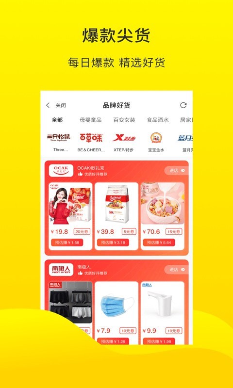 倍省优选  v1.0图1