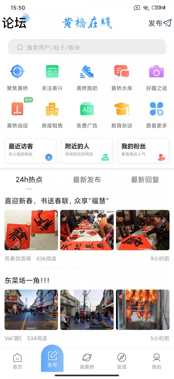 黄桥在线新闻  v2.1.2图1