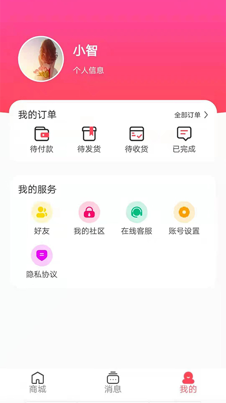 宝讯商城  v1.0.0图2