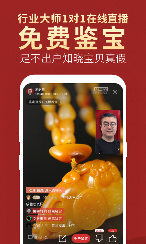 微拍堂手机版app