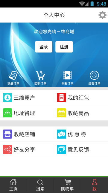 三维商城  v3.1.5图2