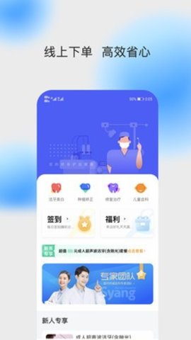 上扬口腔  v1.4.0图2