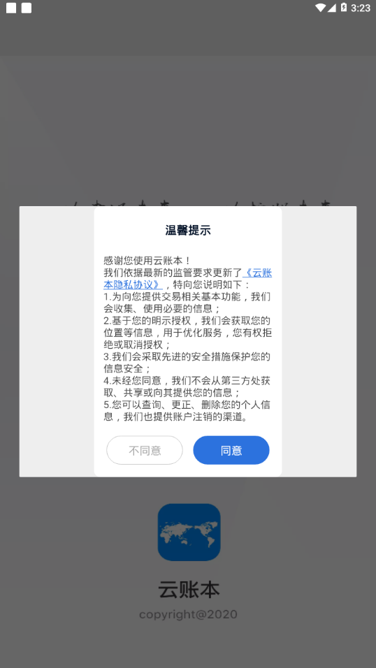 云账本软件下载官网  v5.6.3图1