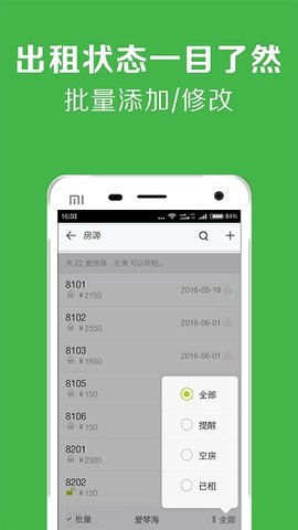 租房管理  v7.0.5图2