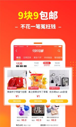 省钱快报免费下载安装手机版苹果版app  v2.17.11图2