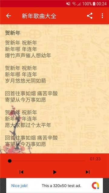 新年歌曲大全安卓版免费下载安装  v3.0图1