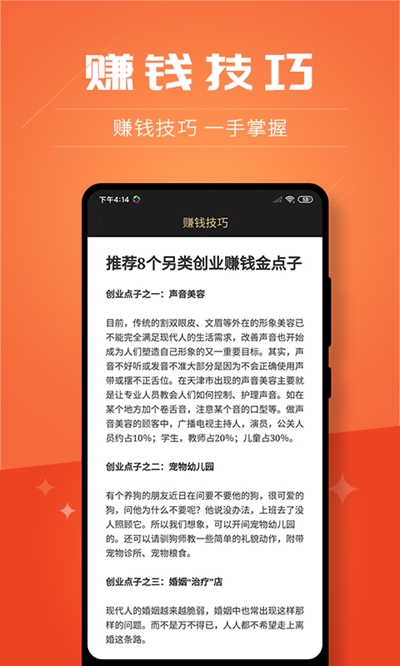 创客加盟最新版下载安卓版官网  v2.8.9图1