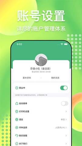 柬单点商家版  v3.0.6.20220606.1图1