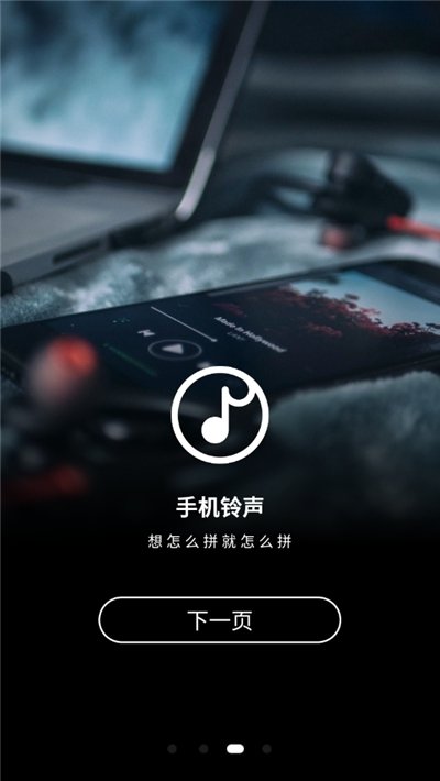 手机铃声制作大全2024版下载免费安装  v1.0图3