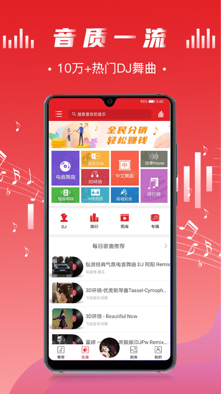 电音阁dj音乐网老版本在线听  v3.0.4图3