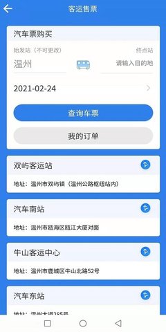 温州交运  v2.1.9图2