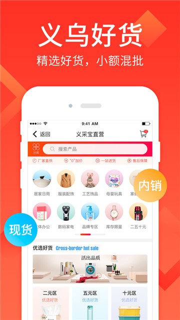 地摊货批发  v1.0图1