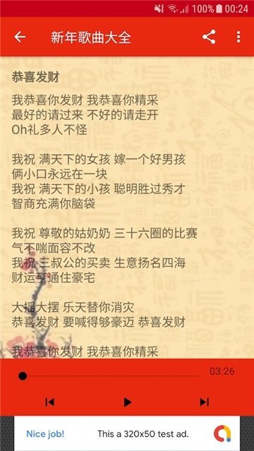 新年歌曲大全手机版免费下载mp3