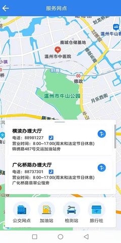 温州交运  v2.1.9图1