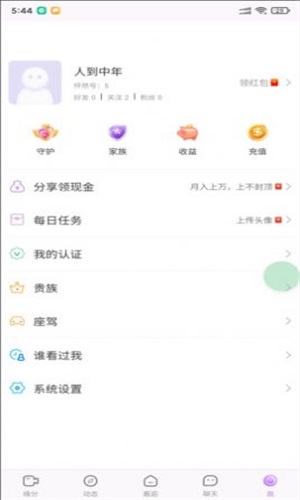 怦然交友软件下载安装手机版苹果版免费  v1.0.0图2