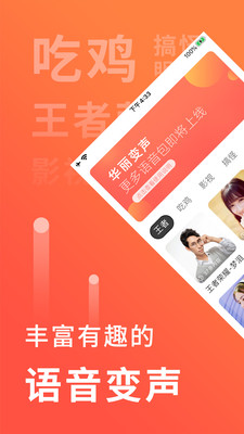 语音聊天变声器手机版下载免费  v1.0.1图4