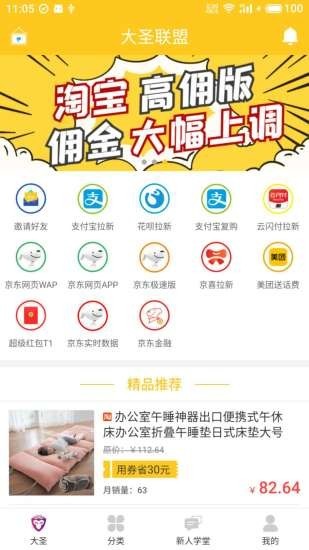 大圣联盟免费版下载  v1.3.0图1