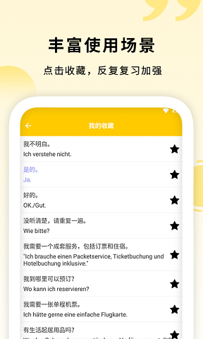 学德语助手安卓版  v1.0图2