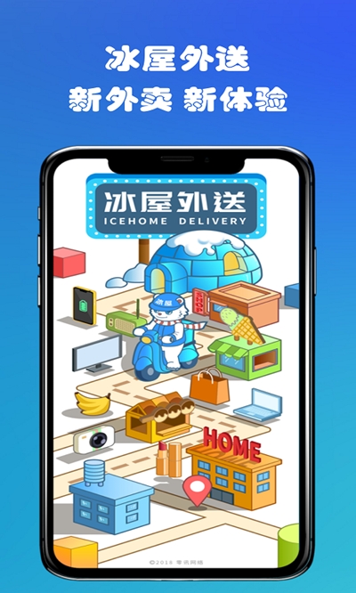 冰屋外送  v1.0.0.1图3