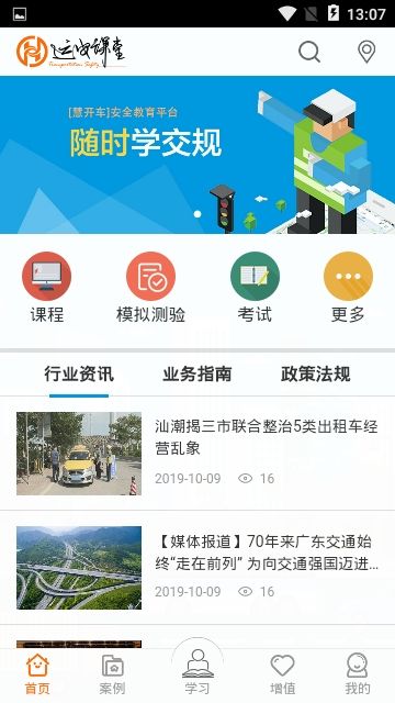 运安课堂app下载安装官网苹果版手机  v1.0.0图2