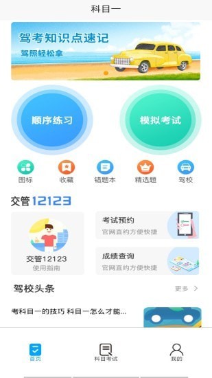 优车驾考2024  v1.0.0图2