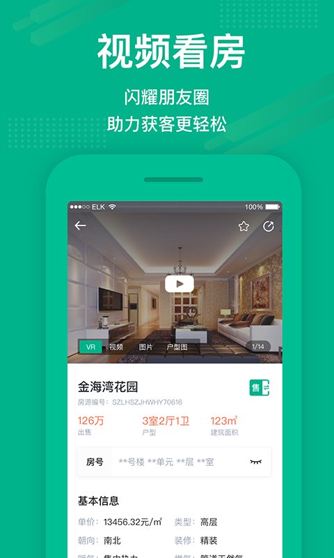 房信ERP  v4.7.6图3