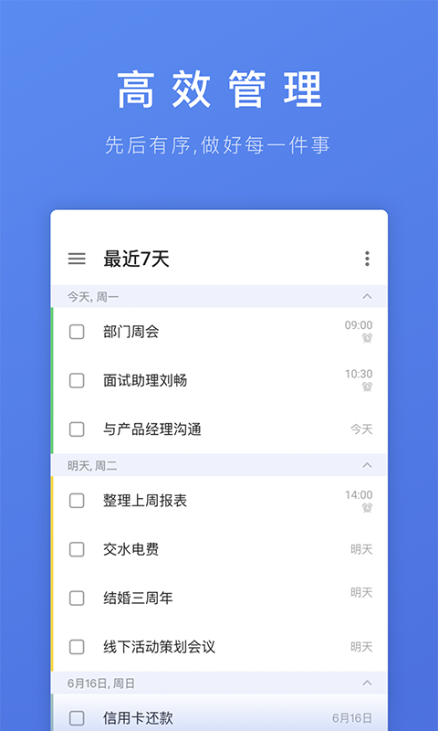 滴答清单软件下载安装官网苹果  v1.0.0图1