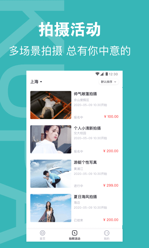 酷拍达人最新版本下载安装苹果  v1.0图3