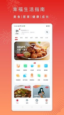 方太幸福家  v2.0.05图2