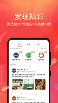 美味不用等商家版下载  v6.3.1图1