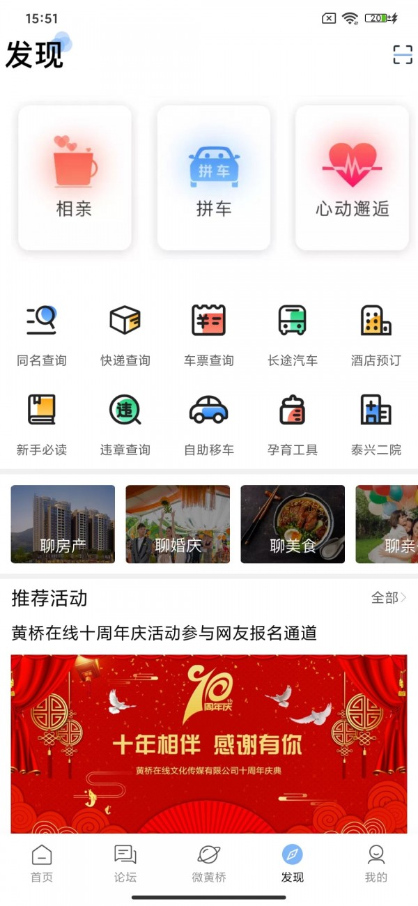 黄桥在线招工  v2.1.2图3