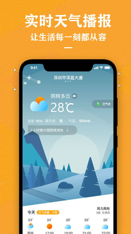 中央天气预报  v2.1图1