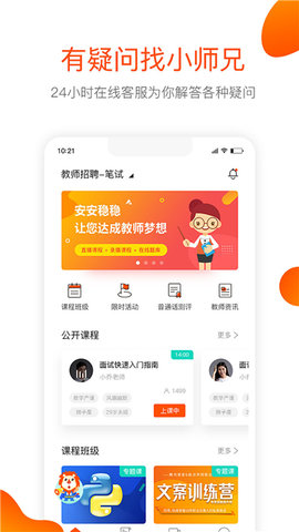 聚师课堂  v.2.119.3图3