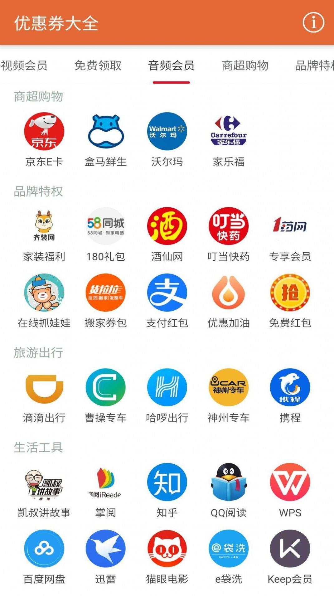 安果优惠券大全  v1.0.2图1