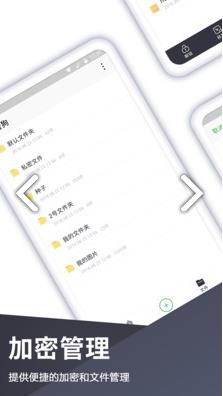 加密隐私  v1.0.2图3