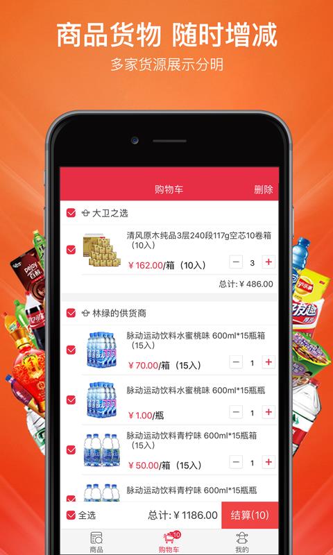 进货宝门店版  v3.02图3