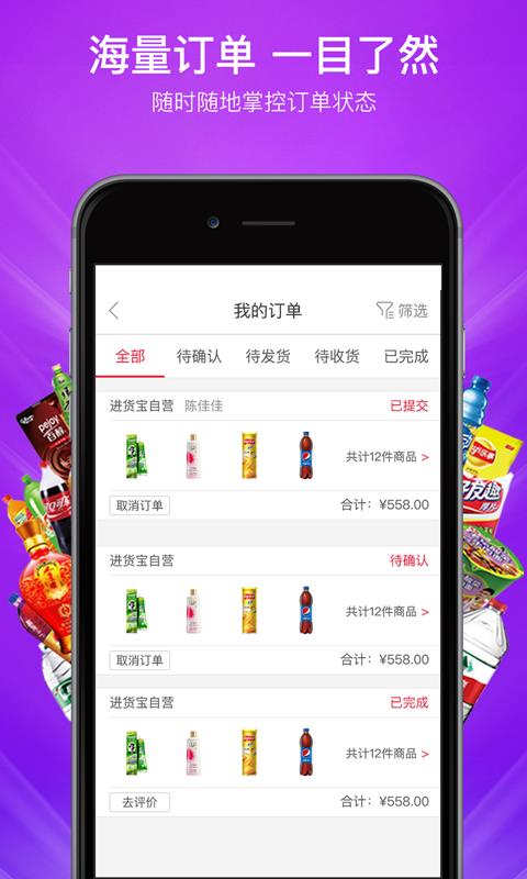 进货宝门店版  v3.02图2