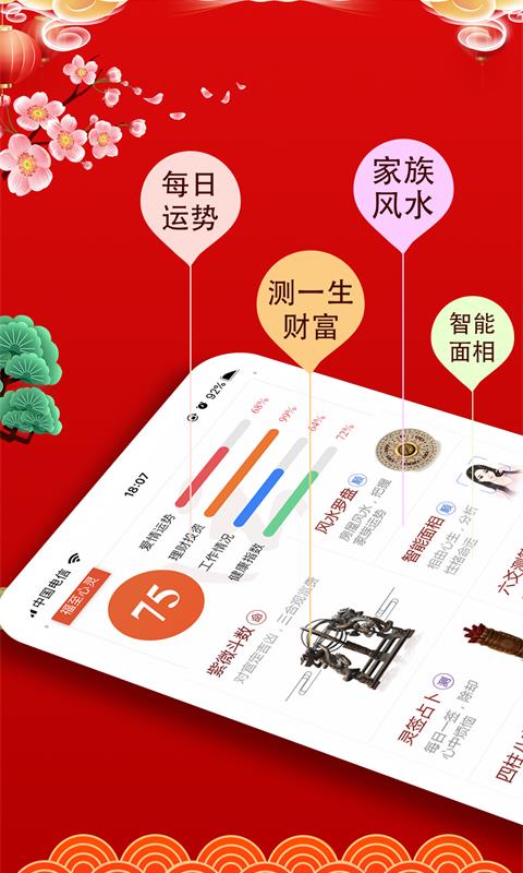 风水祈福  v0.2.86图1