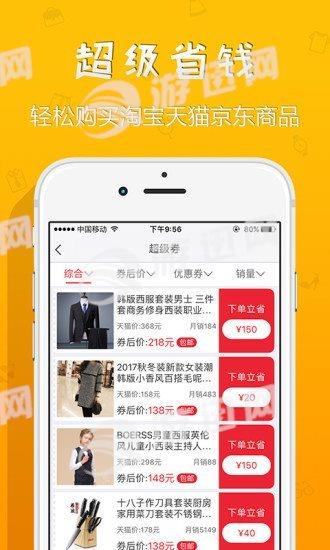 赚享淘  v1.0.0图3