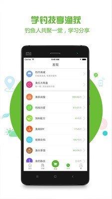 神网钓鱼  v1.0.12图3