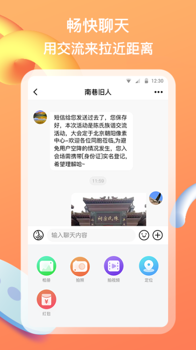 族聊手机版  v1.0.0图3