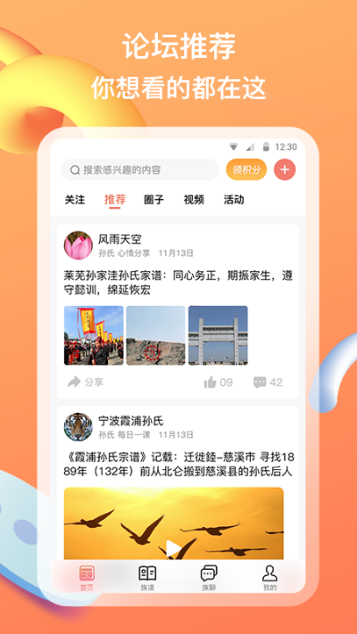 族聊app  v1.0.0图1