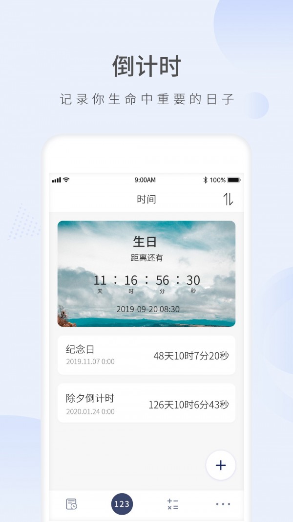 生命剩余时间软件下载安装苹果  v1.3图1