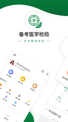 医学检验  v4.60图1