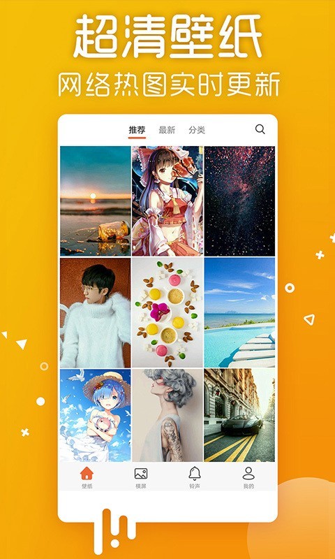 爱壁纸3.8  v4.8.2图1