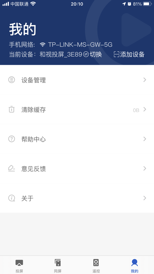 小兴投屏免费版下载  v1.0.0图2